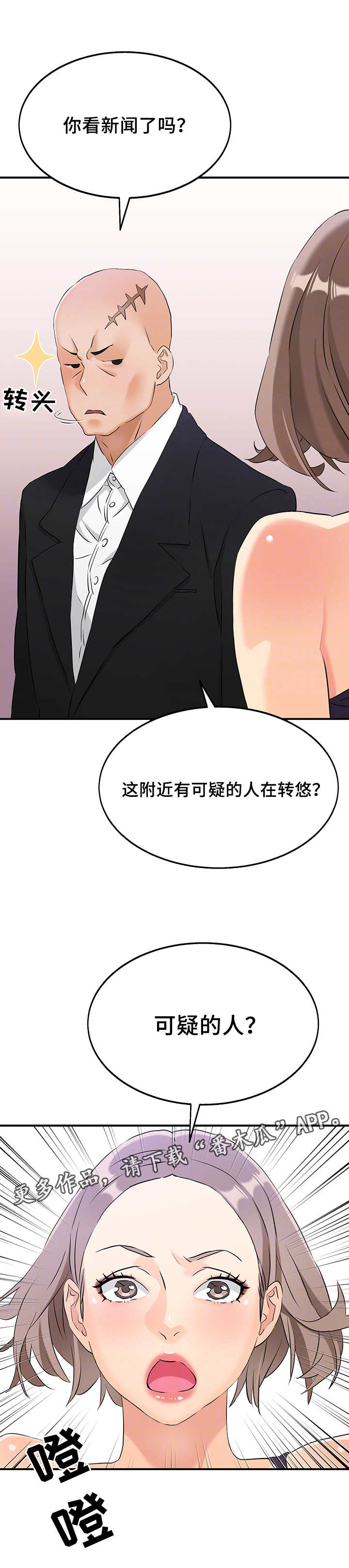 强行闯入漫画,第12章：管理员2图