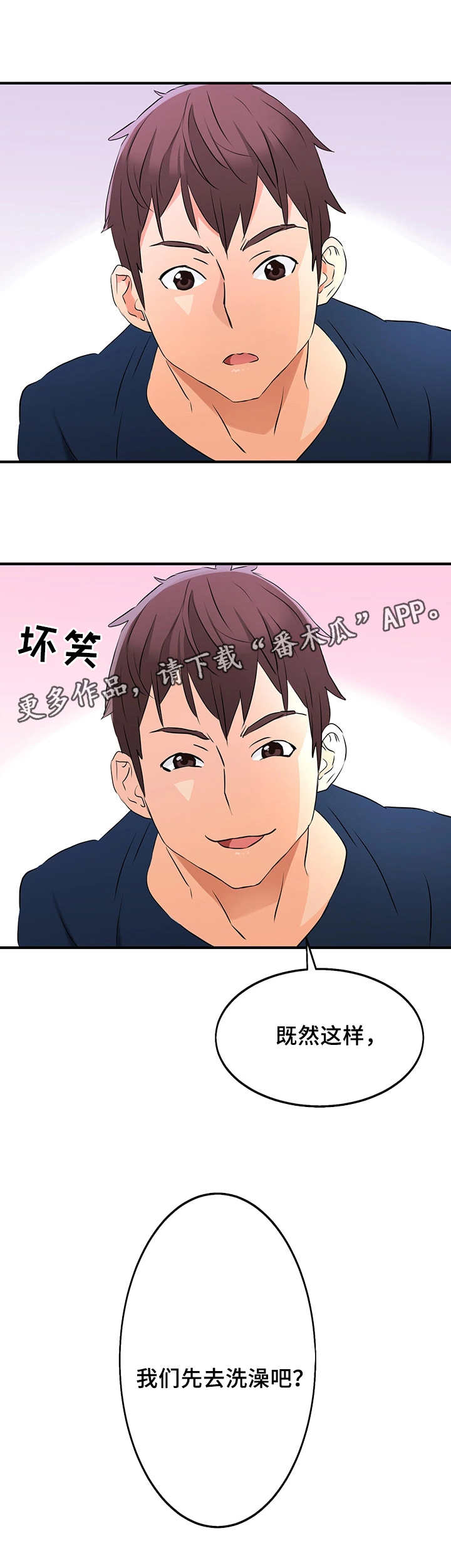强行闯入漫画,第10章：证据5图