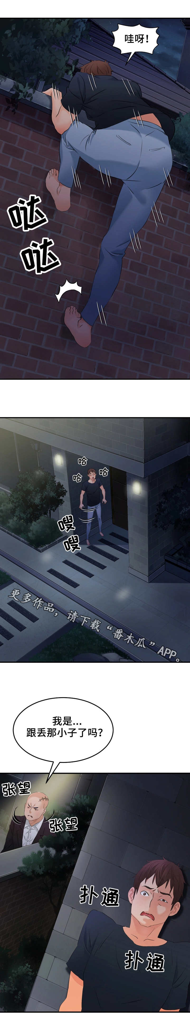 强行闯入漫画,第17章：逃跑1图