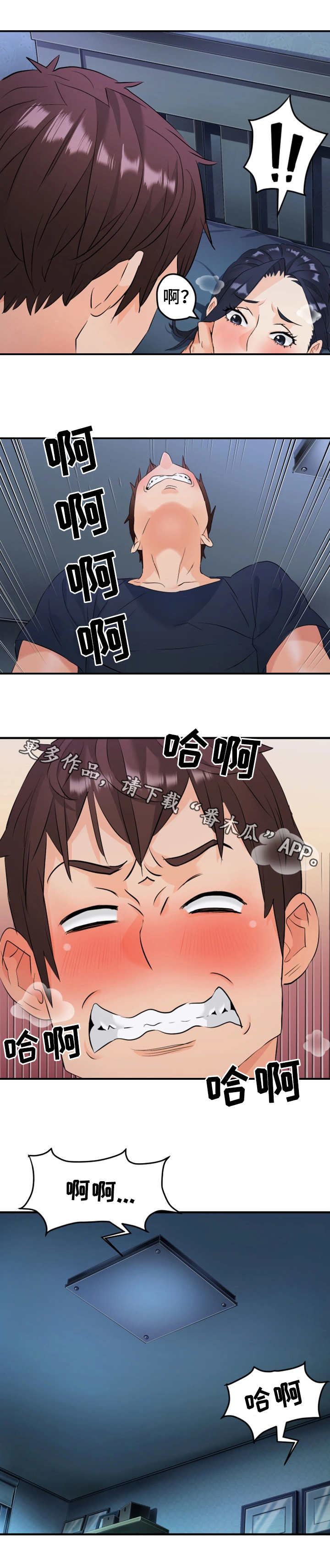 强行闯入漫画,第24章：安慰5图