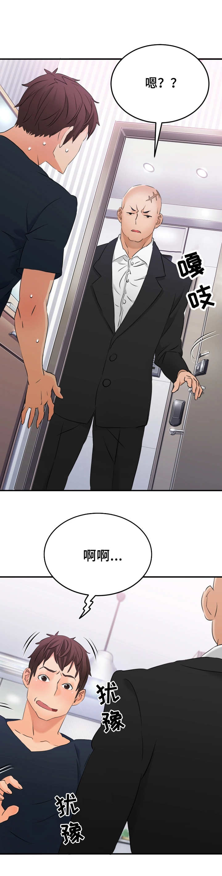 强行闯入漫画,第15章：被逮到4图