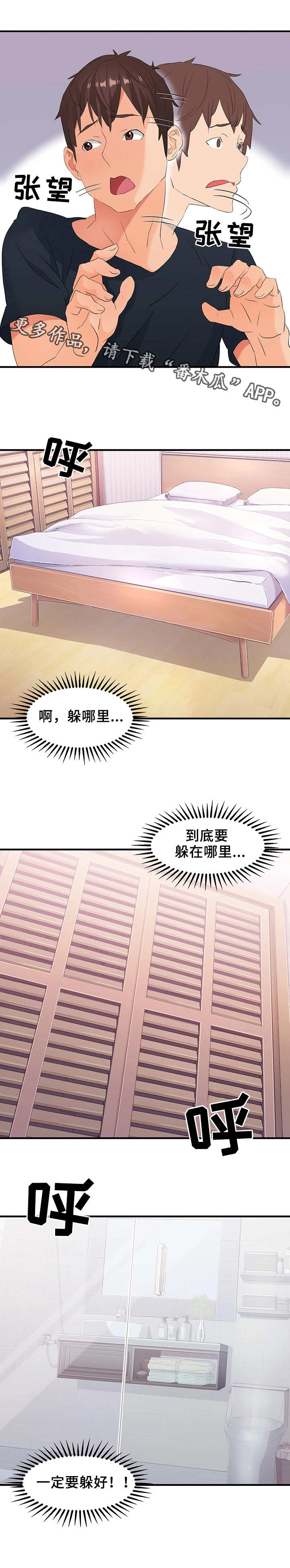 第7章：躲起来4