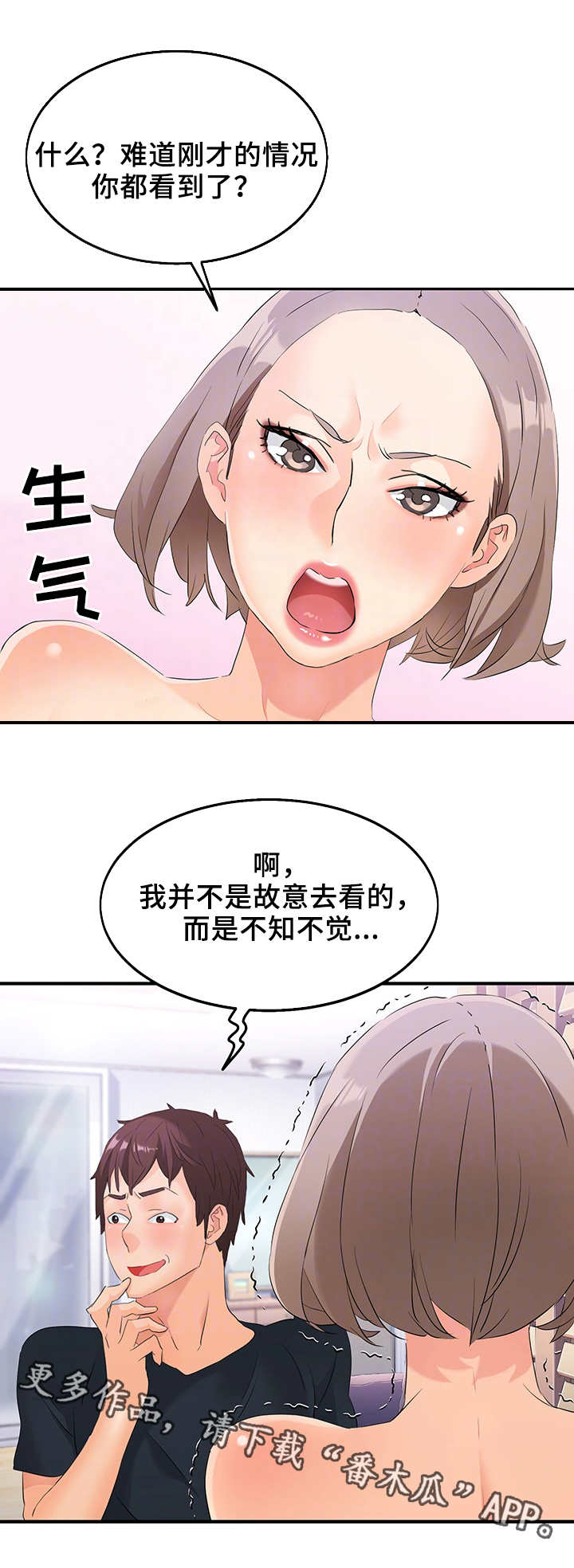 强行闯入漫画,第9章：被发现了5图