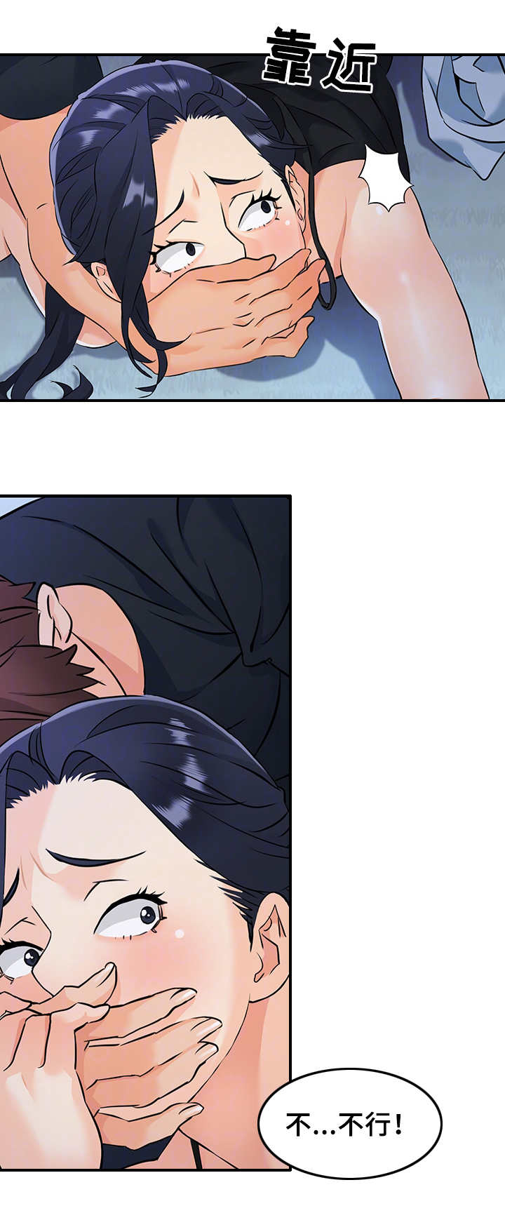 强行闯入漫画,第21章：将计就计1图