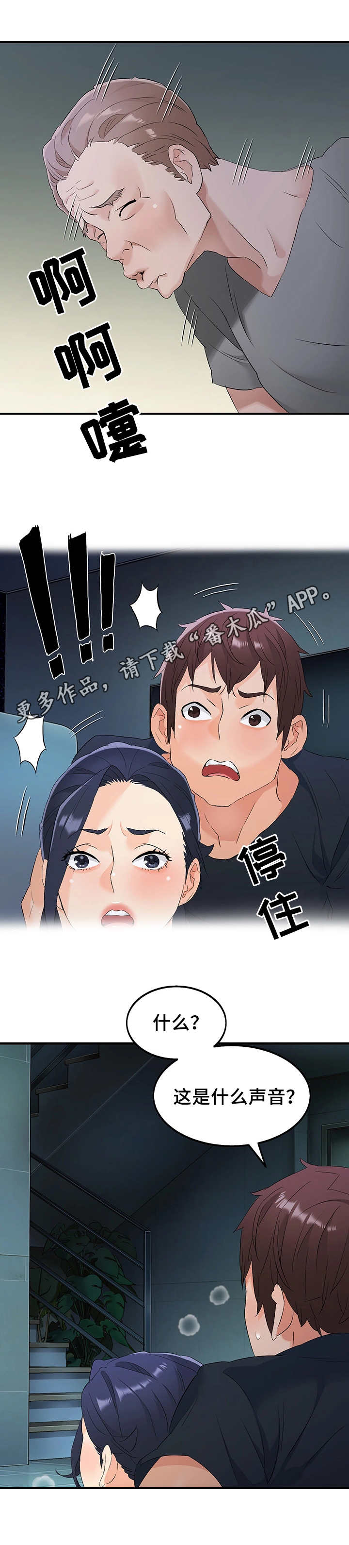强行闯入漫画,第22章：动静3图