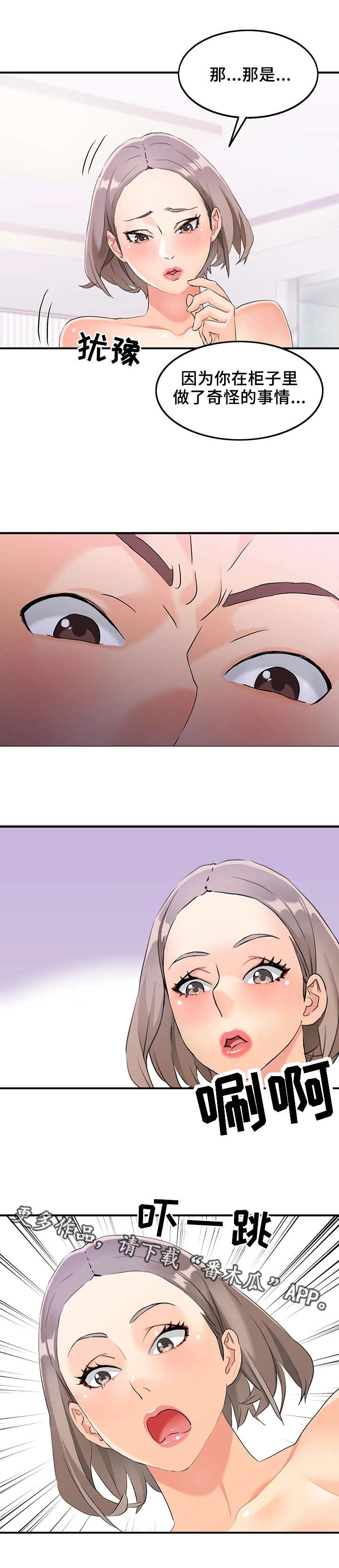 强行闯入漫画,第10章：证据4图