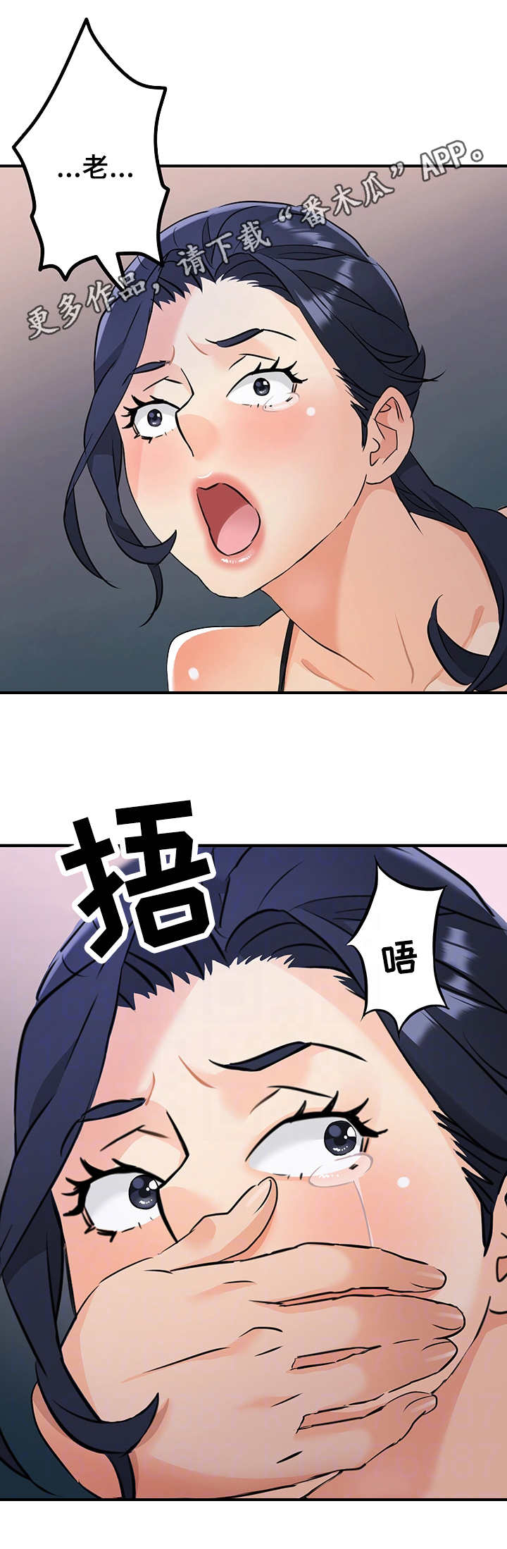 强行闯入漫画,第21章：将计就计4图