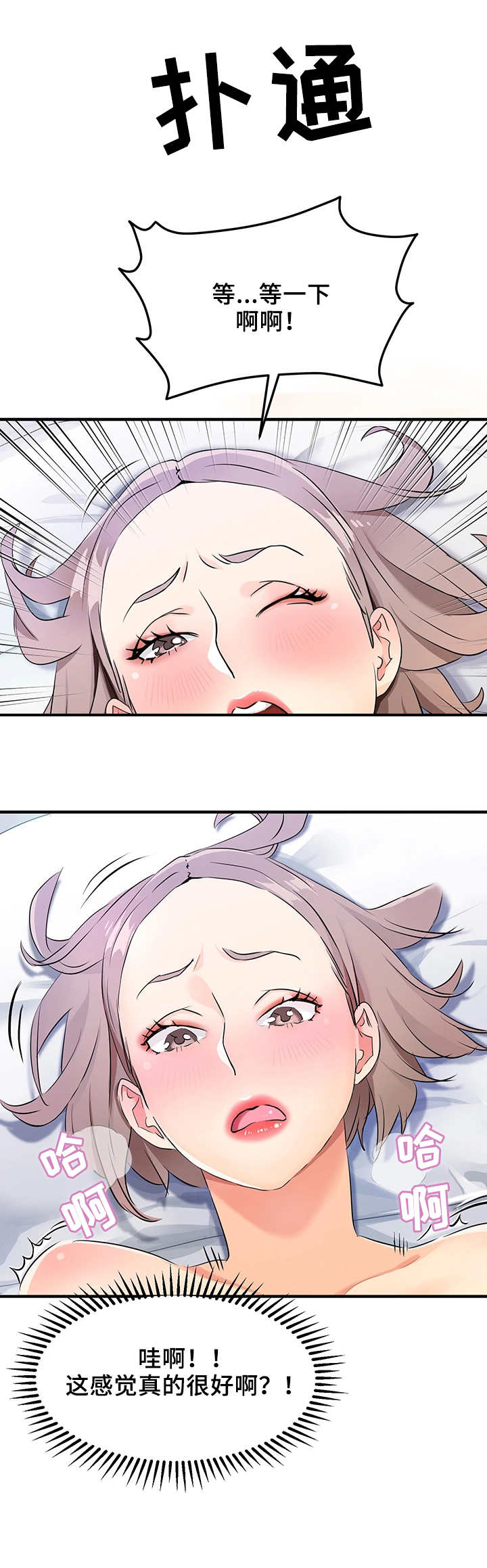 强行闯入漫画,第11章：特殊招待2图
