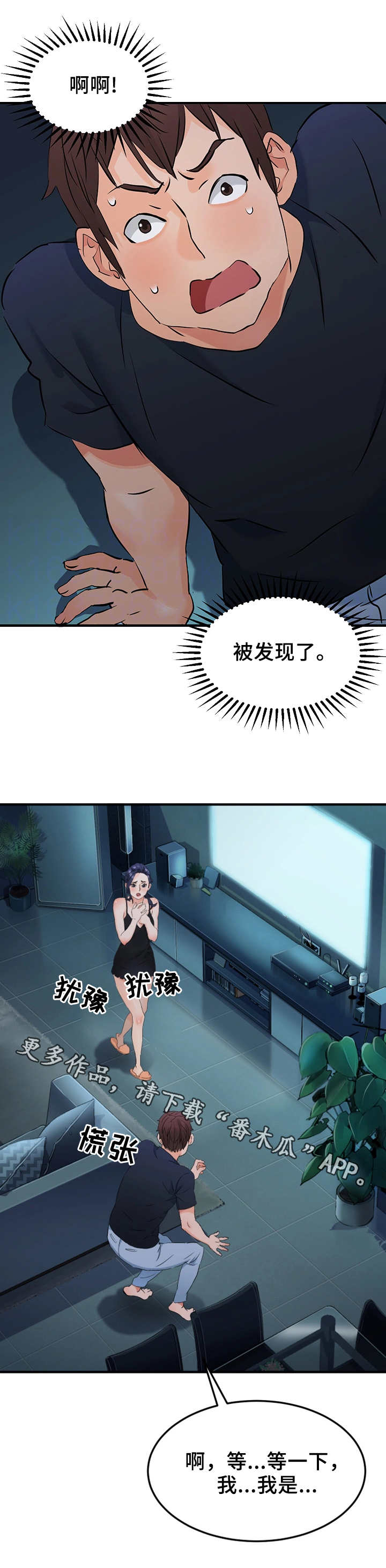强行闯入漫画,第20章：误会1图
