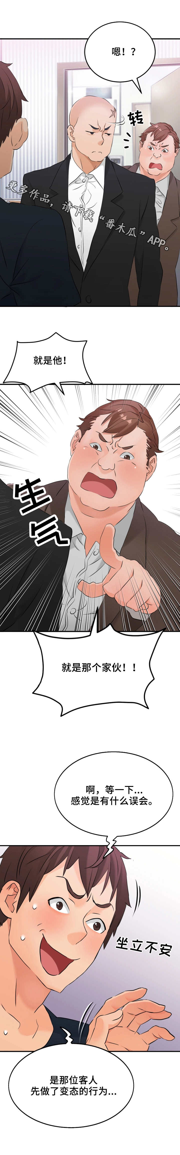 强行闯入漫画,第15章：被逮到5图