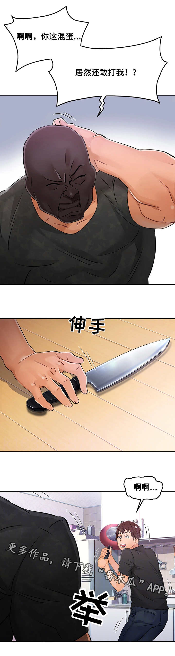 强行闯入漫画,第3章：反抗3图