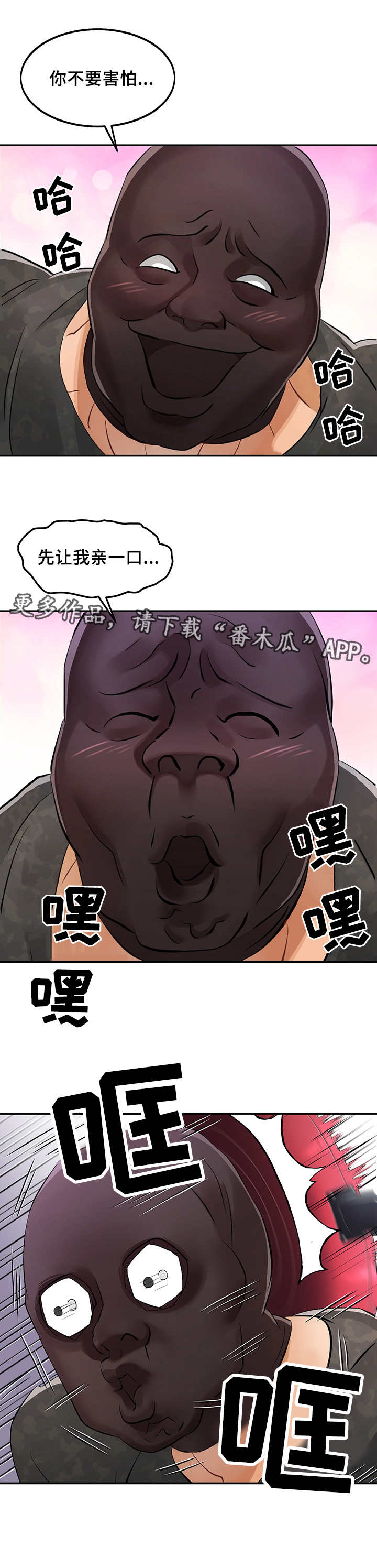 强行闯入漫画,第3章：反抗1图