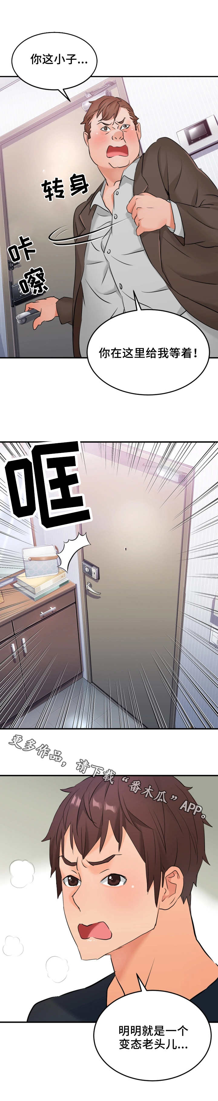 强行闯入漫画,第14章：看不下去1图
