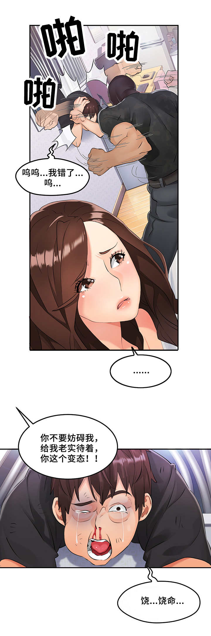 强行闯入漫画,第2章：不速之客1图