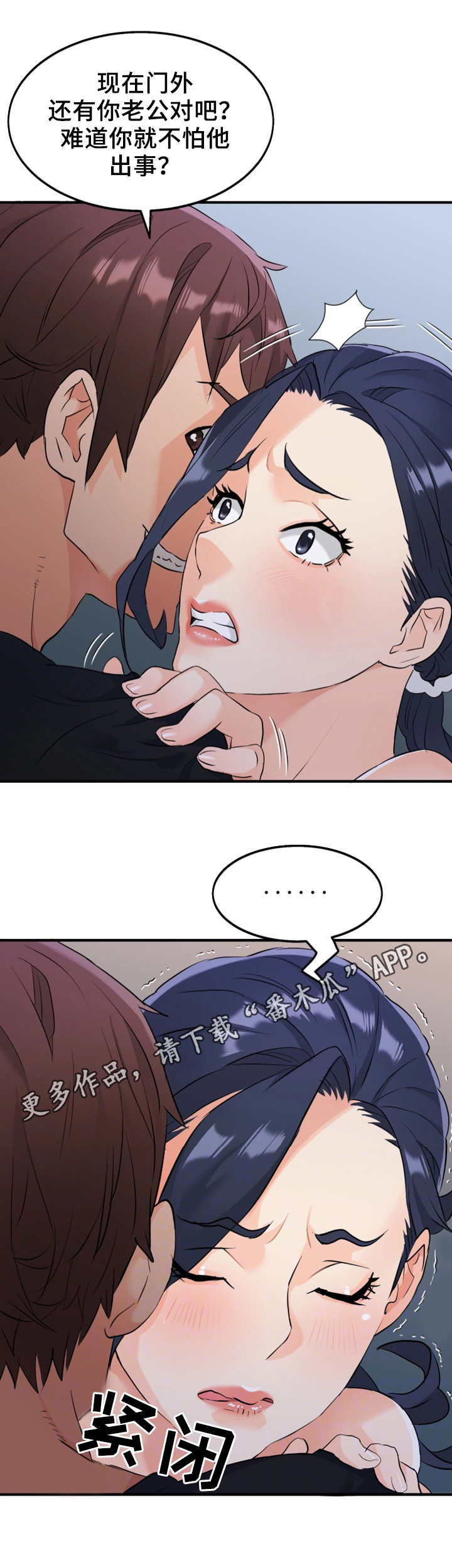 强行闯入漫画,第23章：换房间5图