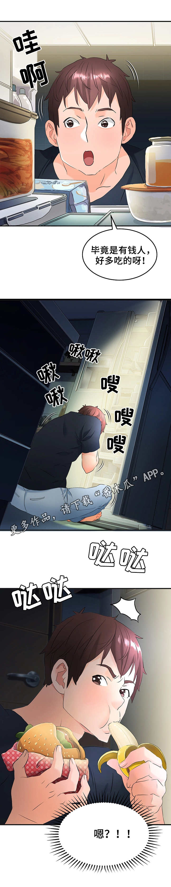 强行闯入漫画,第18章：老夫少妻4图