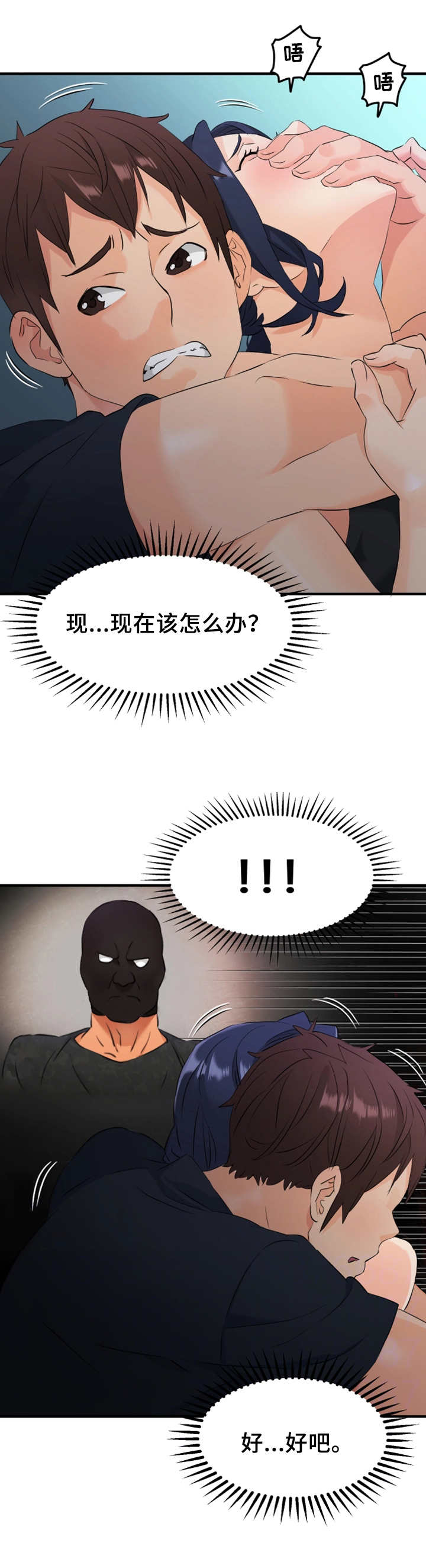 强行闯入漫画,第20章：误会4图