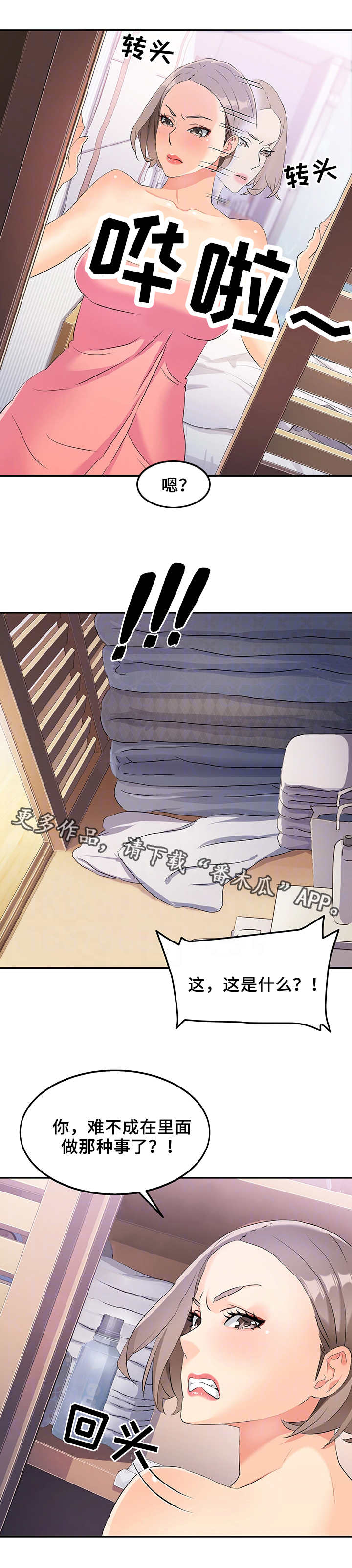 强行闯入漫画,第9章：被发现了3图