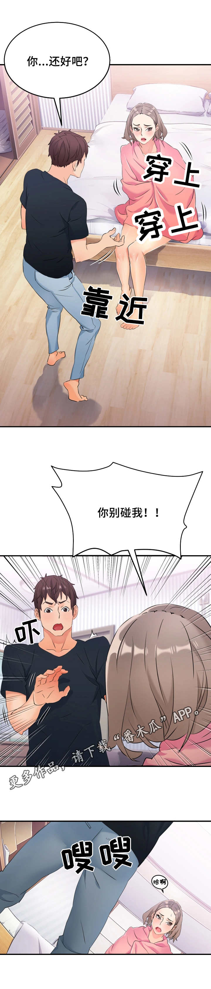 强行闯入漫画,第14章：看不下去2图