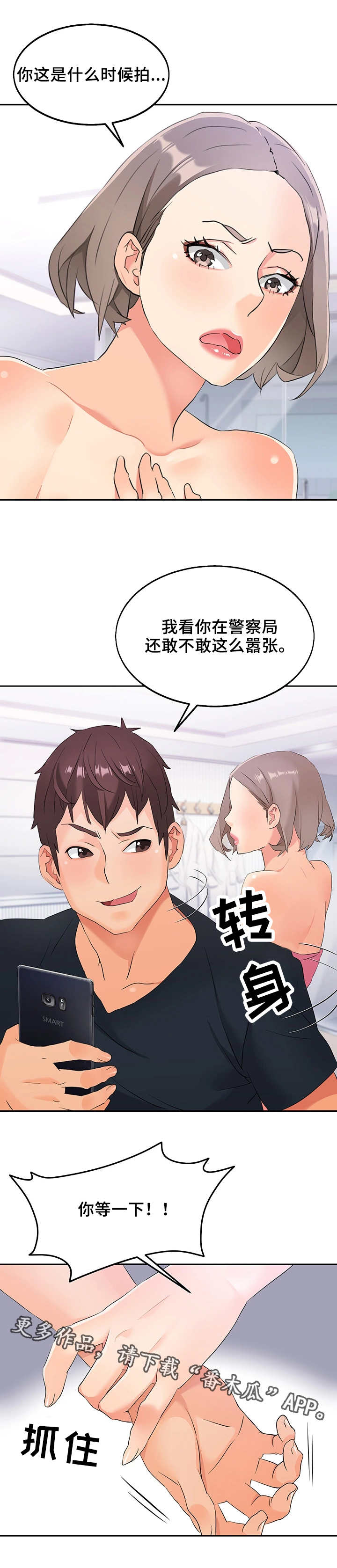 强行闯入漫画,第10章：证据2图