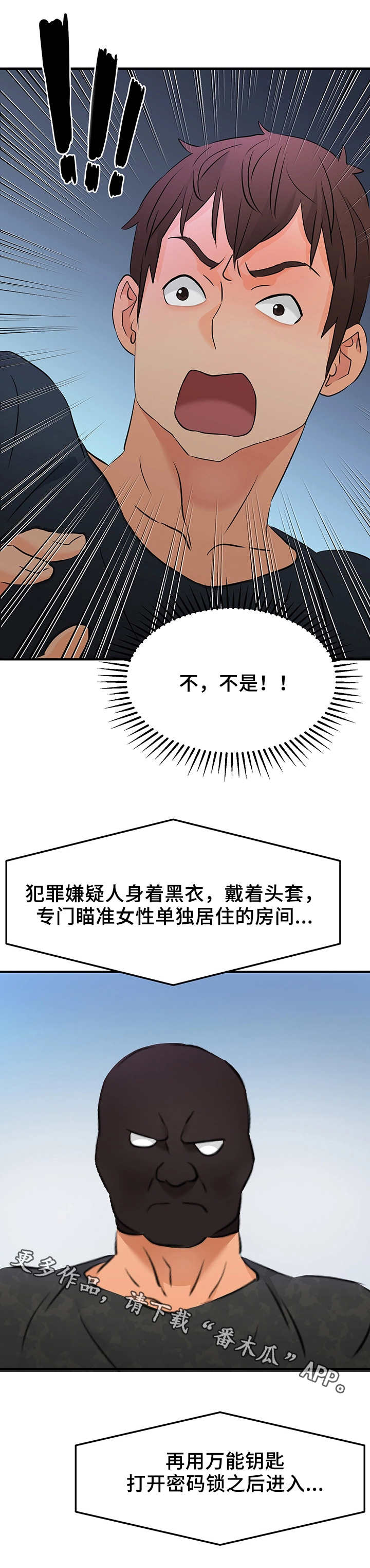 强行闯入漫画,第19章：嫌疑人4图