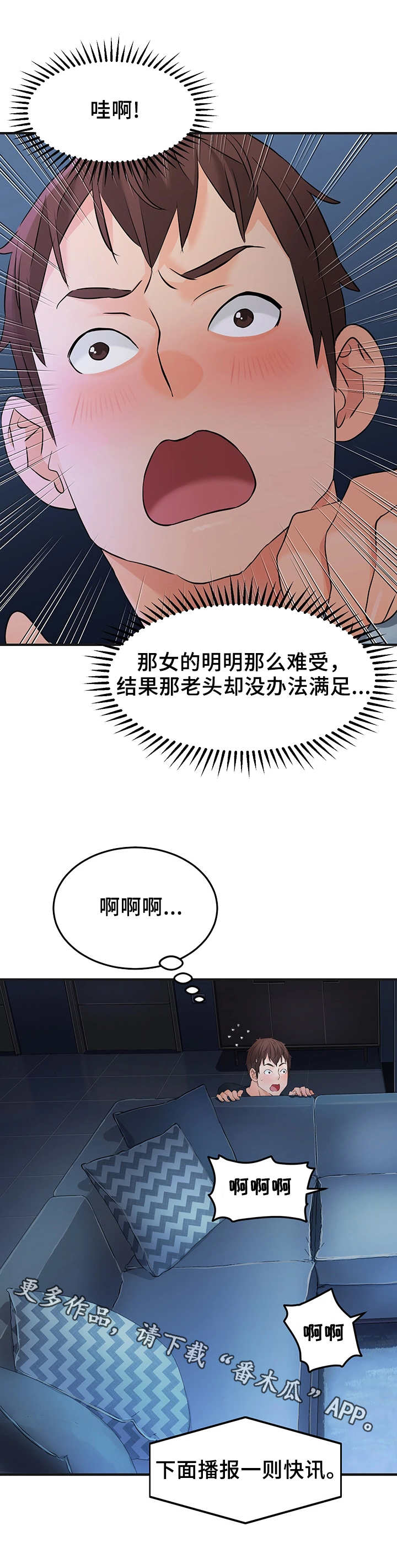 强行闯入漫画,第19章：嫌疑人2图