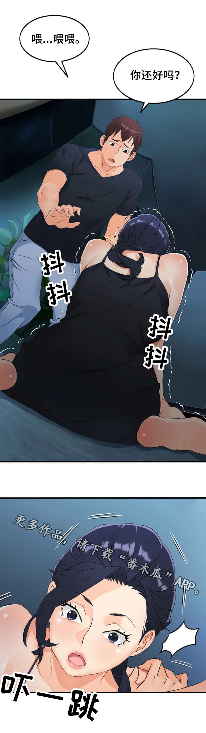强行闯入漫画,第20章：误会5图