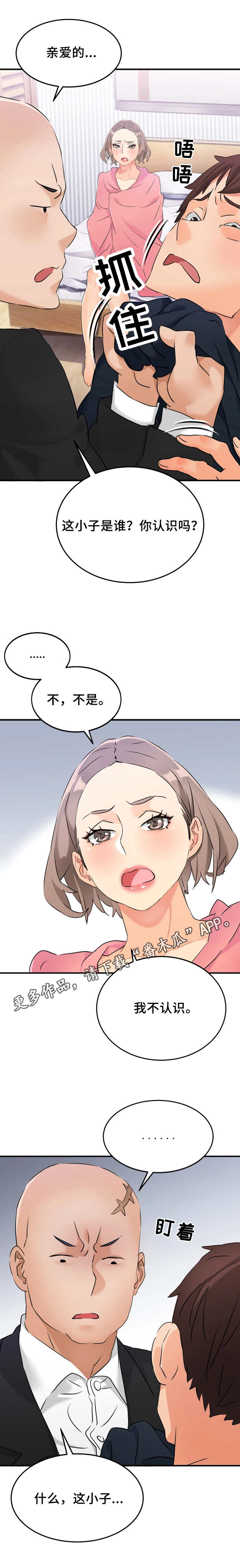 强行闯入漫画,第15章：被逮到3图