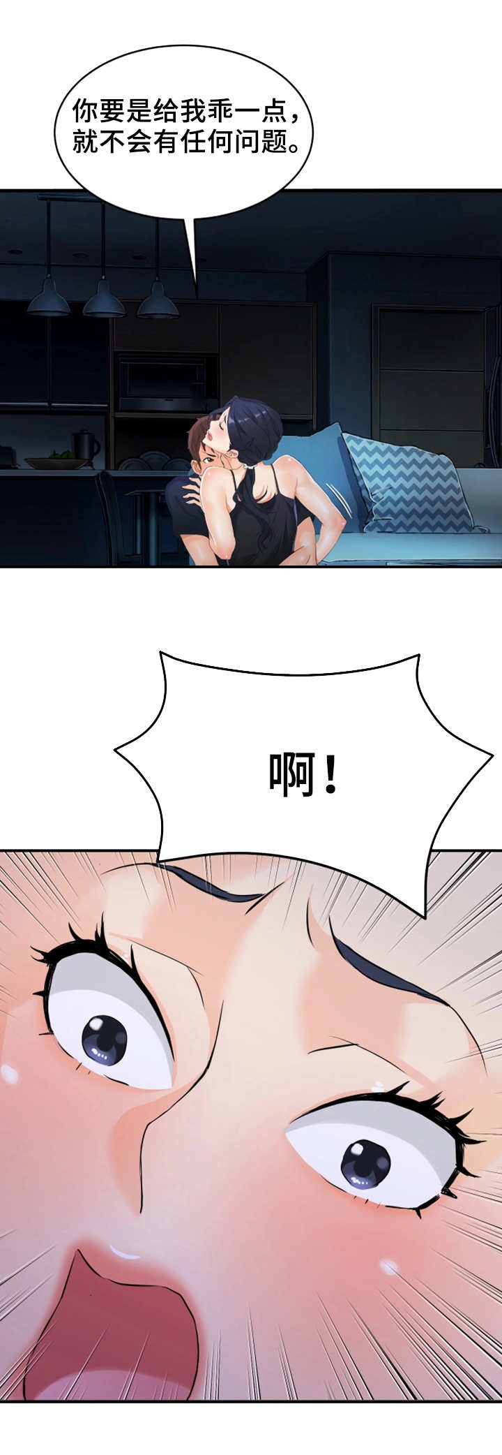 强行闯入漫画,第21章：将计就计5图