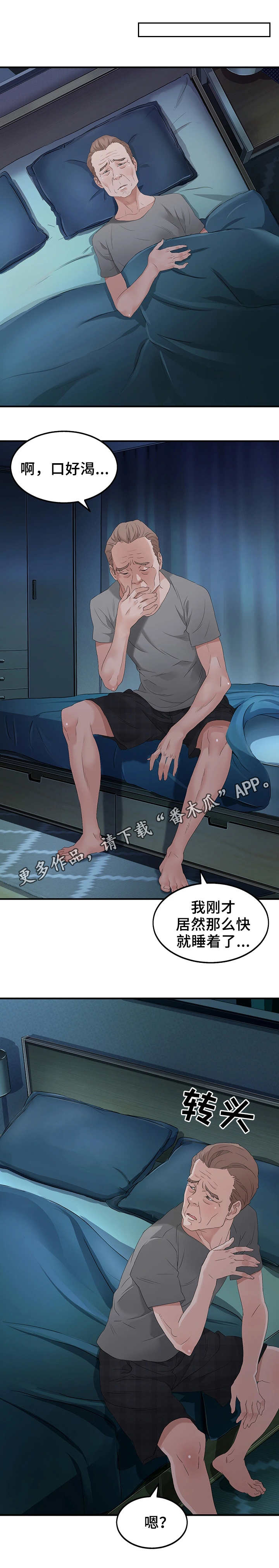 强行闯入漫画,第22章：动静1图