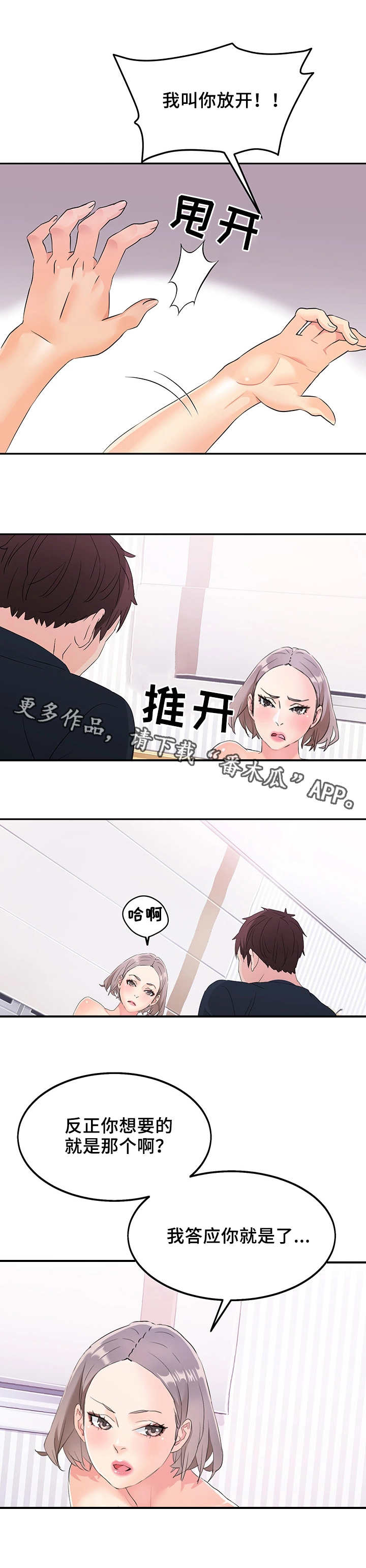 强行闯入漫画,第10章：证据4图
