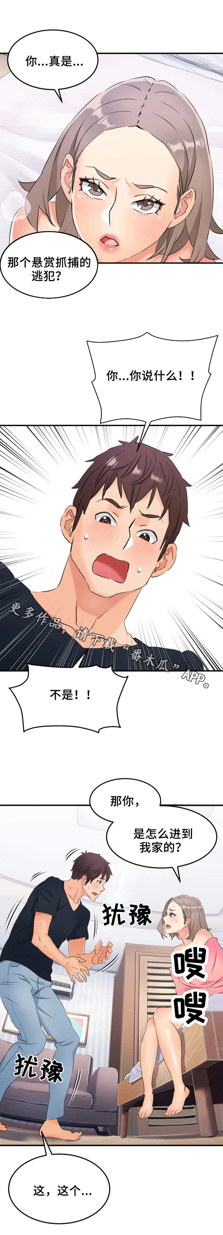 强行闯入漫画,第14章：看不下去3图