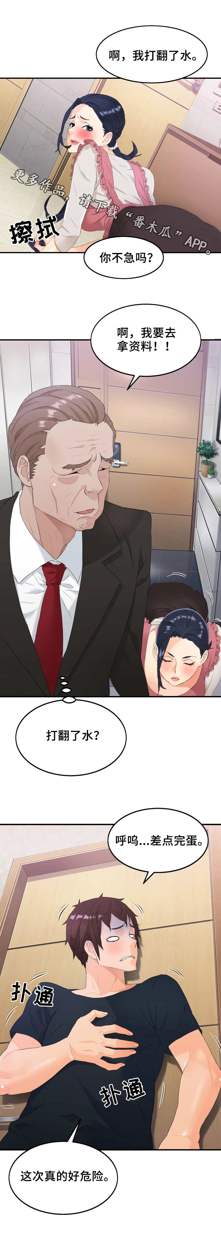 强行闯入漫画,第26章：危险4图