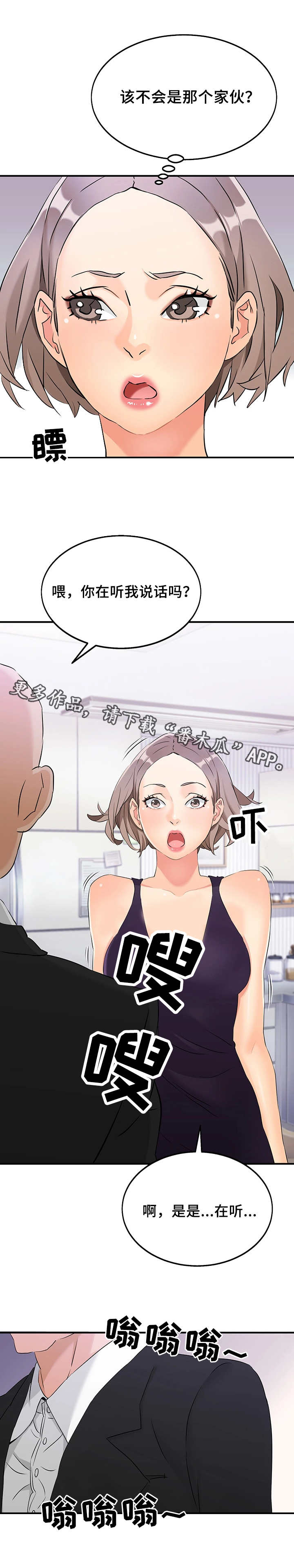 强行闯入漫画,第12章：管理员1图