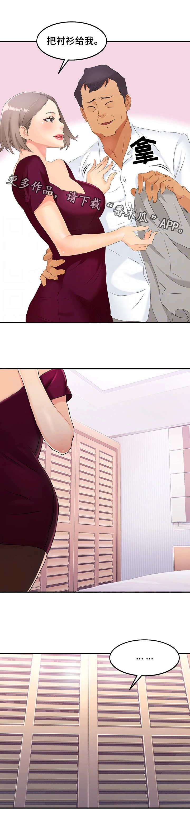 强行闯入漫画,第7章：躲起来2图
