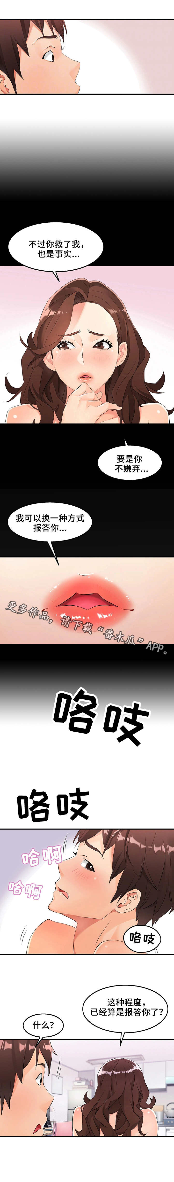 强行闯入漫画,第5章：报答2图