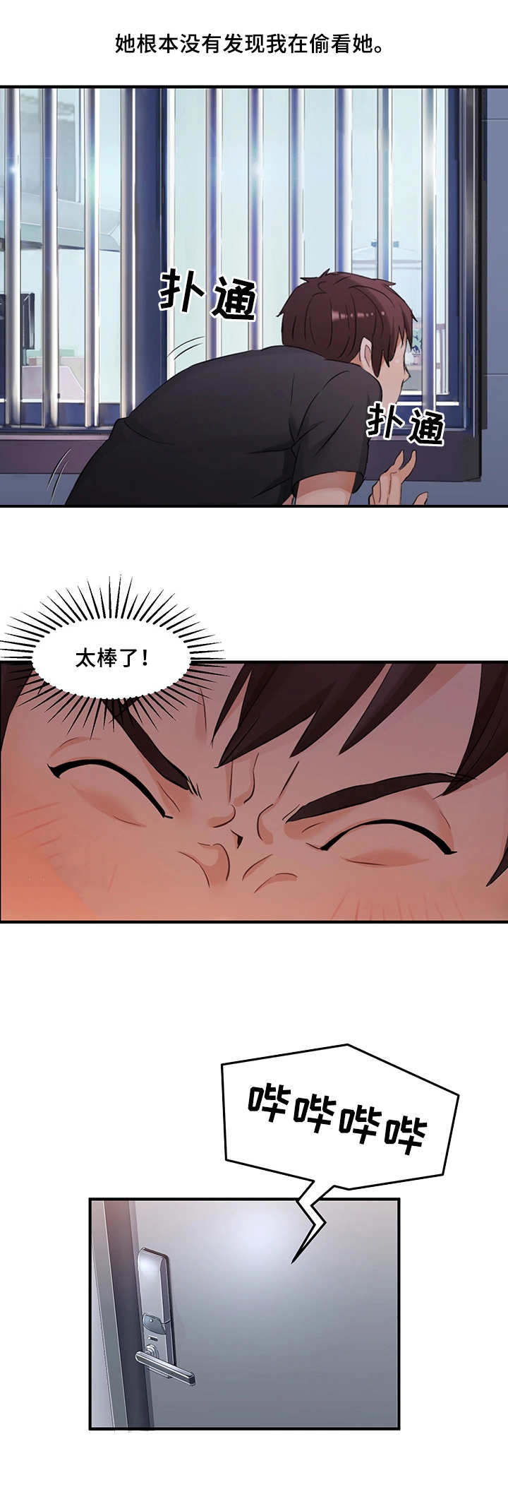 强行闯入漫画,第1章：偷看5图