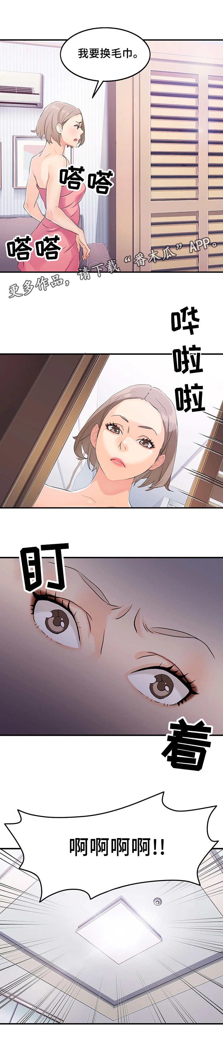 强行闯入漫画,第8章：衣柜里的男人2图