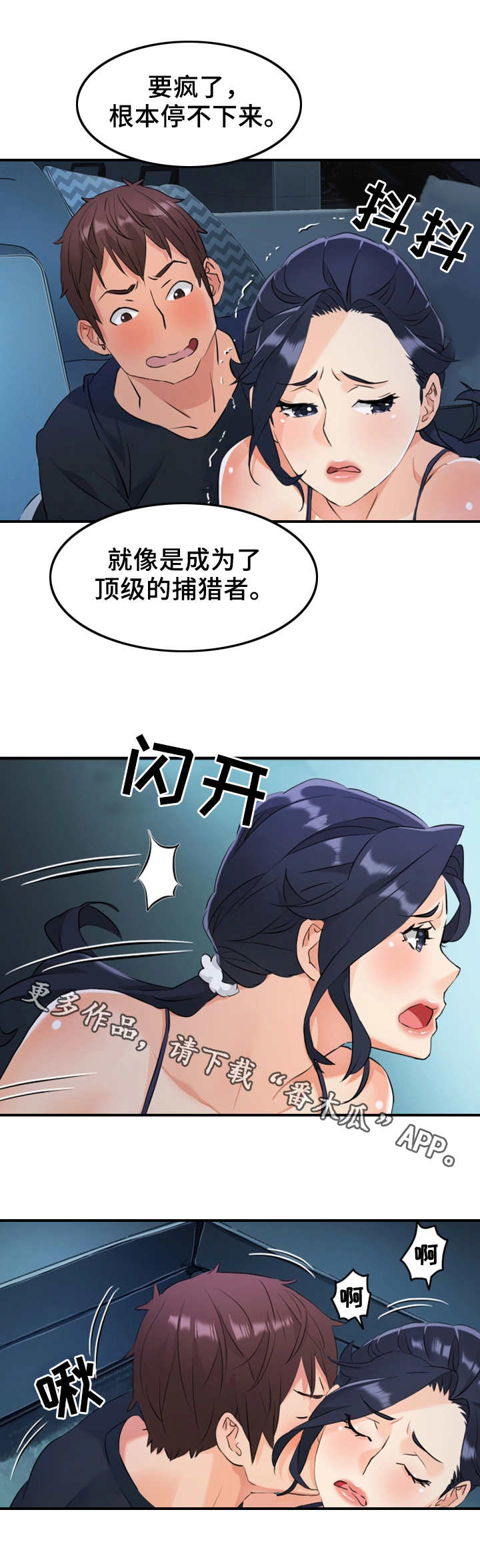 强行闯入漫画,第21章：将计就计4图