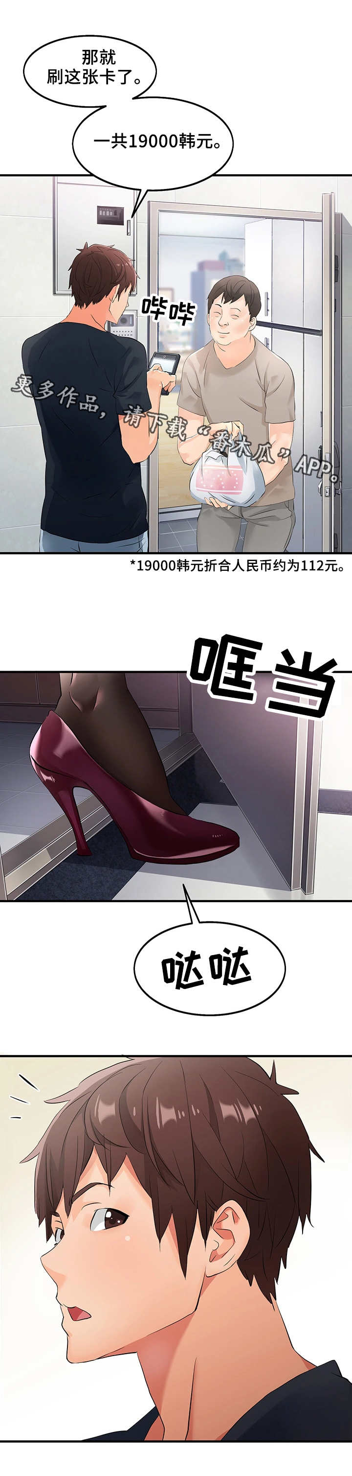 强行闯入漫画,第6章：万能钥匙5图