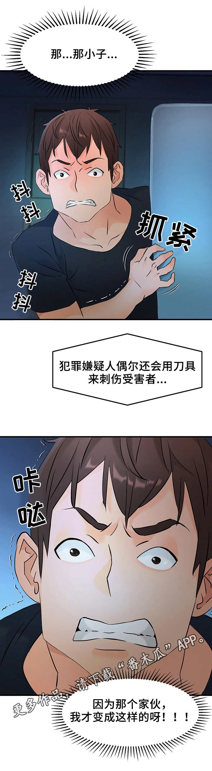 强行闯入漫画,第19章：嫌疑人5图