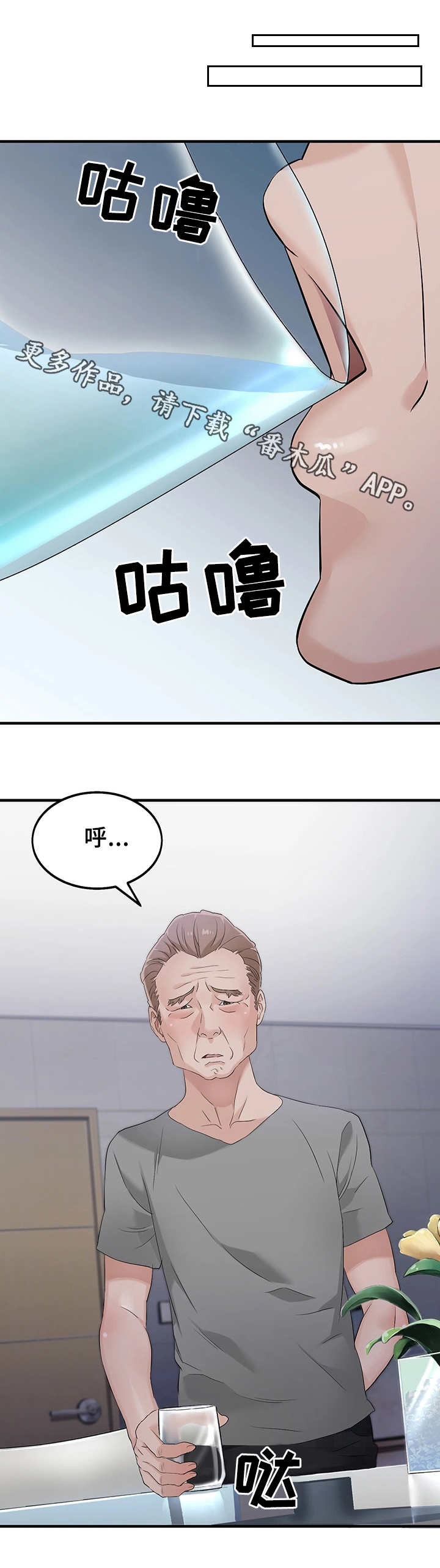 强行闯入漫画,第23章：换房间1图