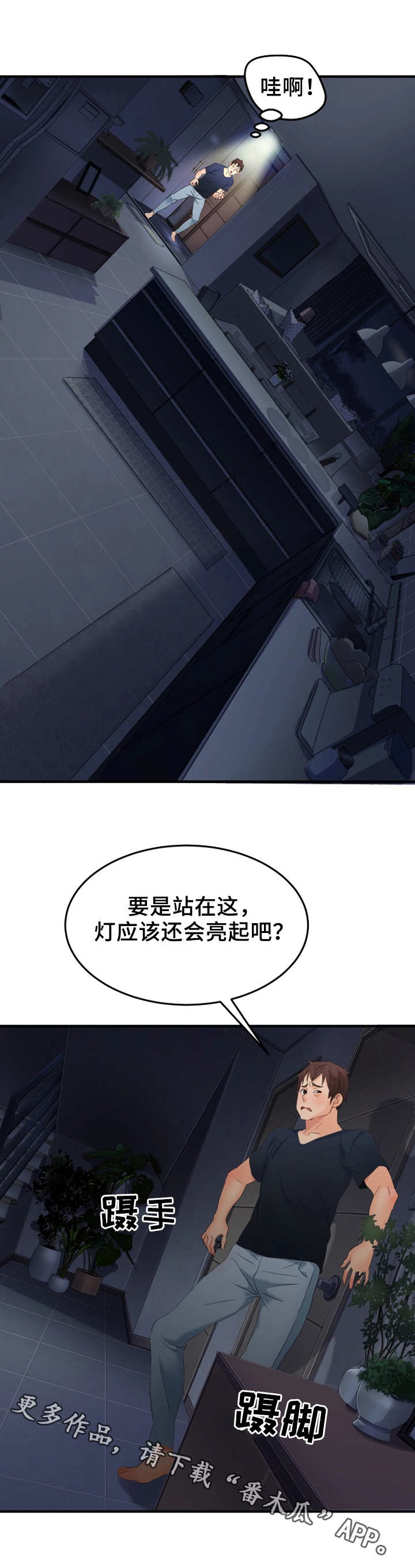 强行闯入漫画,第17章：逃跑5图