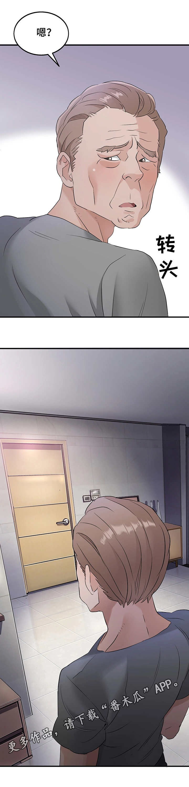 强行闯入漫画,第23章：换房间2图