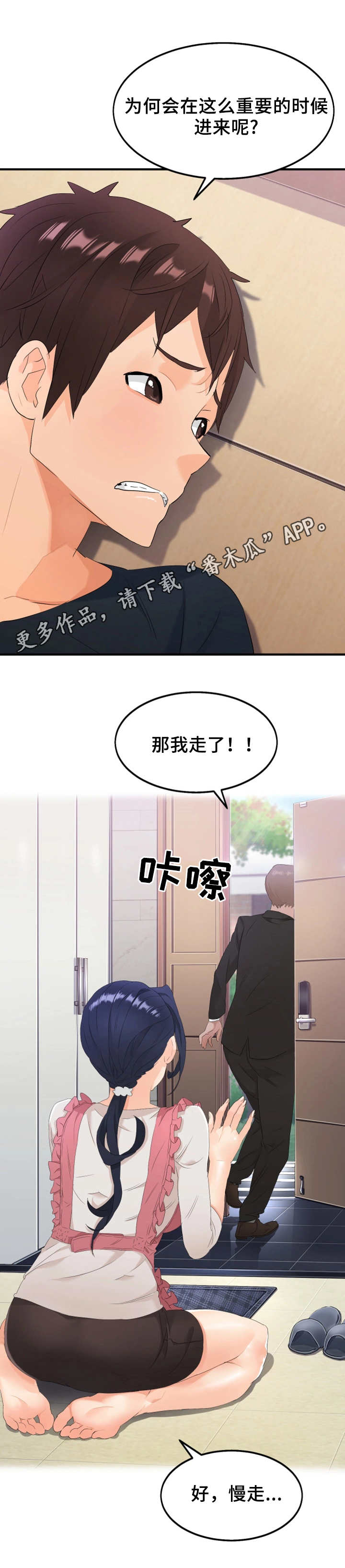 强行闯入漫画,第26章：危险5图