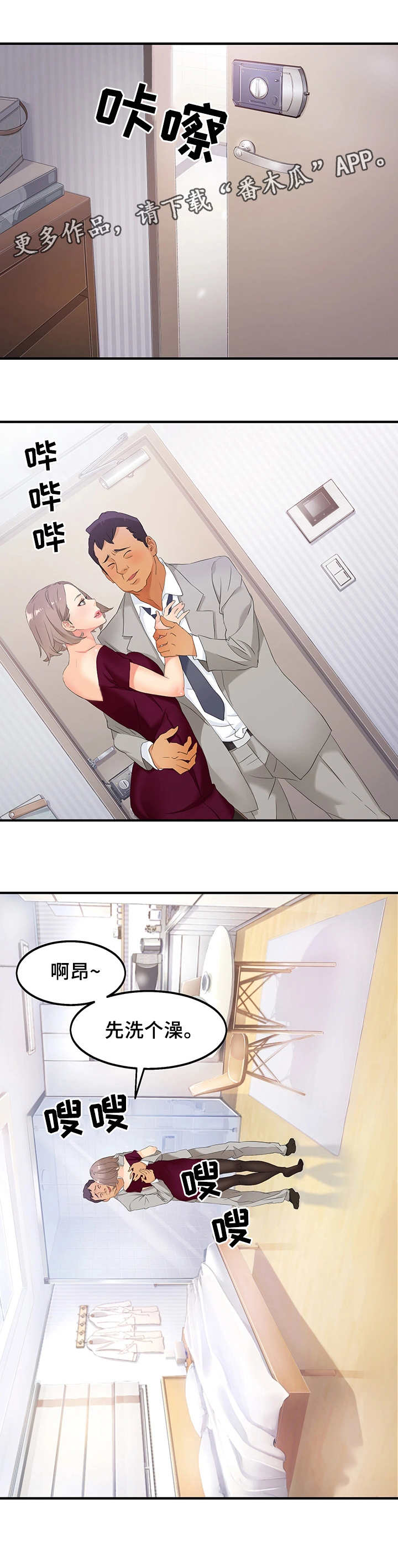 强行闯入漫画,第7章：躲起来1图