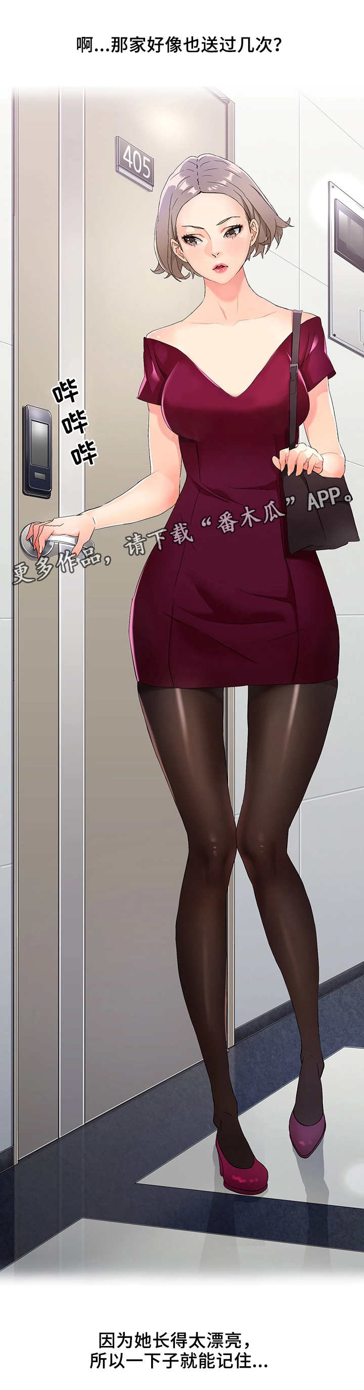强行闯入漫画,第6章：万能钥匙1图