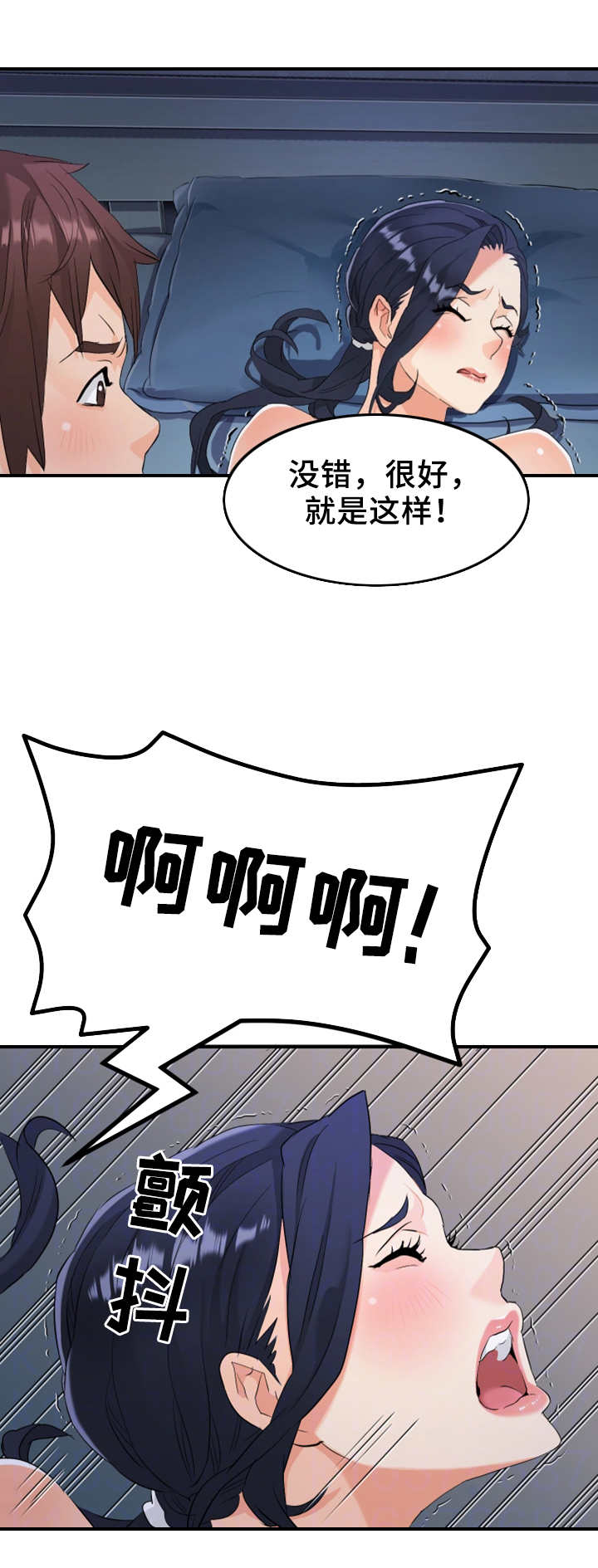 强行闯入漫画,第23章：换房间1图