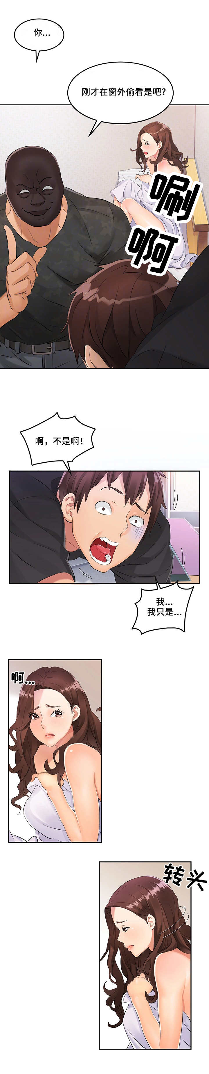 强行闯入漫画,第2章：不速之客4图