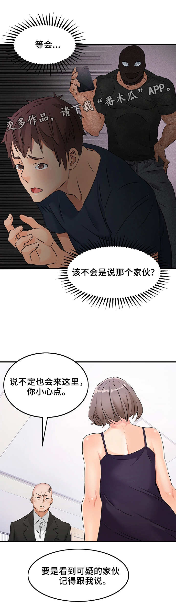 强行闯入漫画,第12章：管理员5图